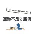 白　シンプル　ミニマリスト　ストレッチ　運動　note記事見出し画像
