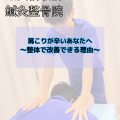 肩こりが辛いあなたへ