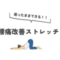 白　シンプル　ミニマリスト　ストレッチ　運動　note記事見出し画像