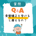 骨盤矯正を受けると痩せるの？