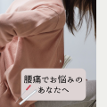 妊娠初期の腰痛