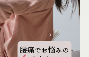 妊娠初期の腰痛