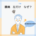 腰