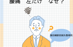 腰