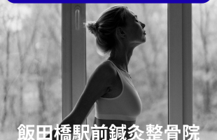 肩こりと揉み返し
