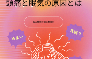 頭痛と眠気の原因とは