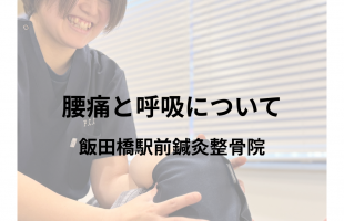 飯田橋駅前鍼灸整骨院