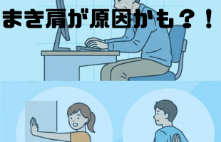 緊張型頭痛で悩んでいる方へ！！