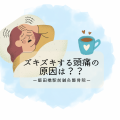 反り腰でお悩みの方へ 2
