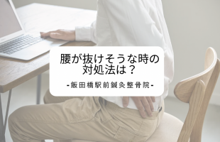 腰痛を予防する には？.png