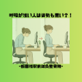その頭痛、ストレスが原因？？