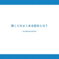 肩こりのよくある症状とはとは？